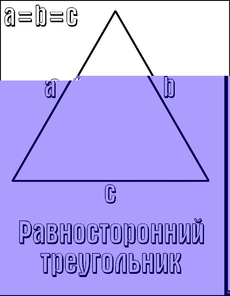  Раскраски фигуры, равносторонний треугольник
