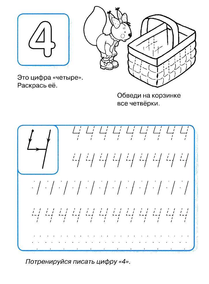 Раскраски цифры пропись математика  Пропись цифры 4
