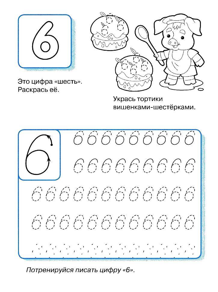 Раскраски цифры пропись математика  Пропись цифры 6