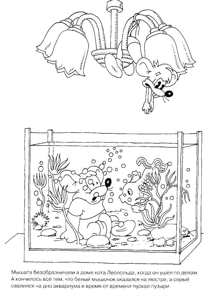 Раскраски про кота Леопольда для малышей  Мыши в аквариуме