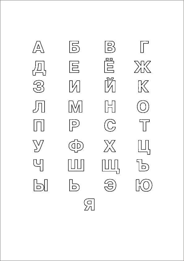 алфавит русского языка   Алфавит