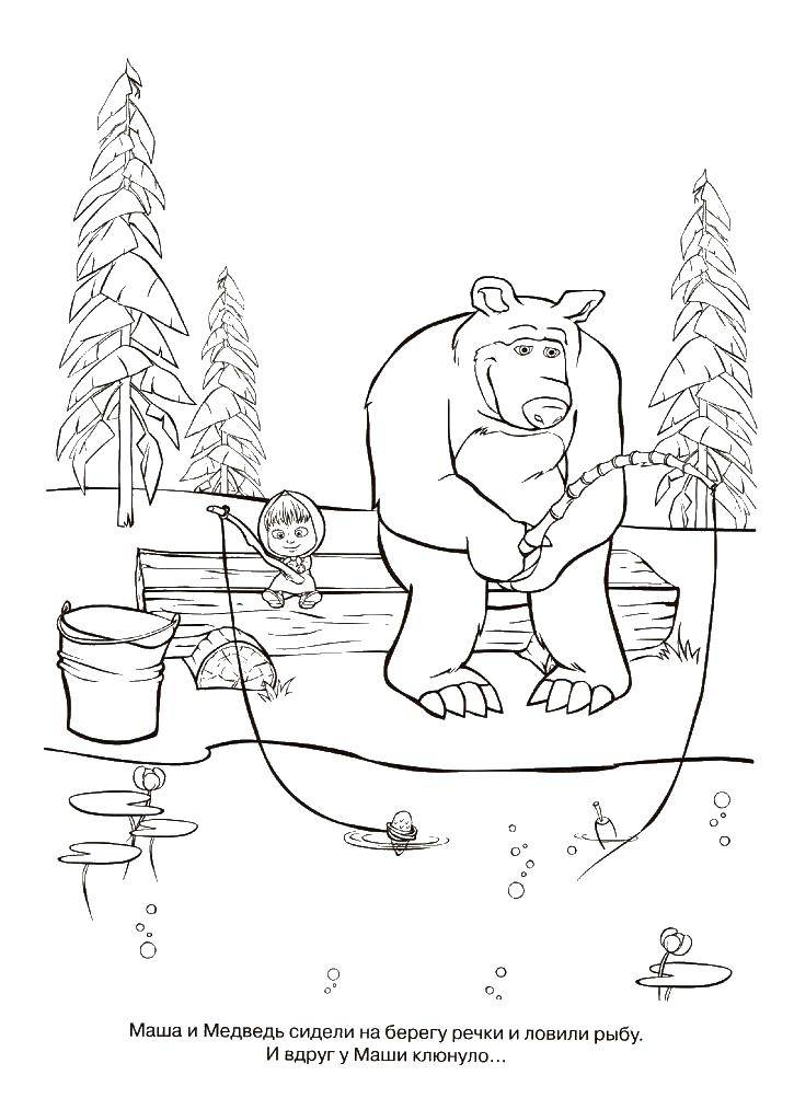Раскраски для детей про озорную Машу из мультфильма Маша и медведь  Мишка и маша на рыбалке