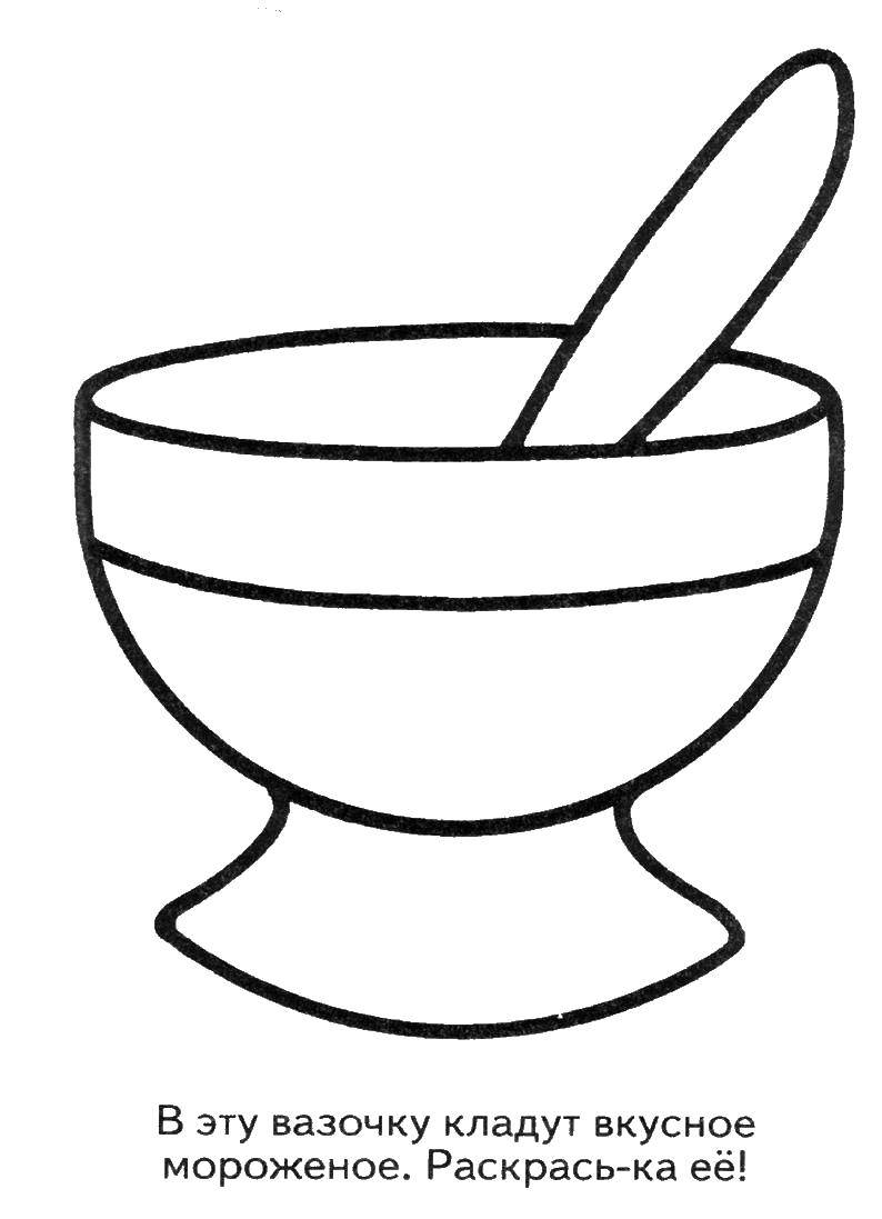 Раскраски посуды чашки тарелки вилки ложки  Мороженница