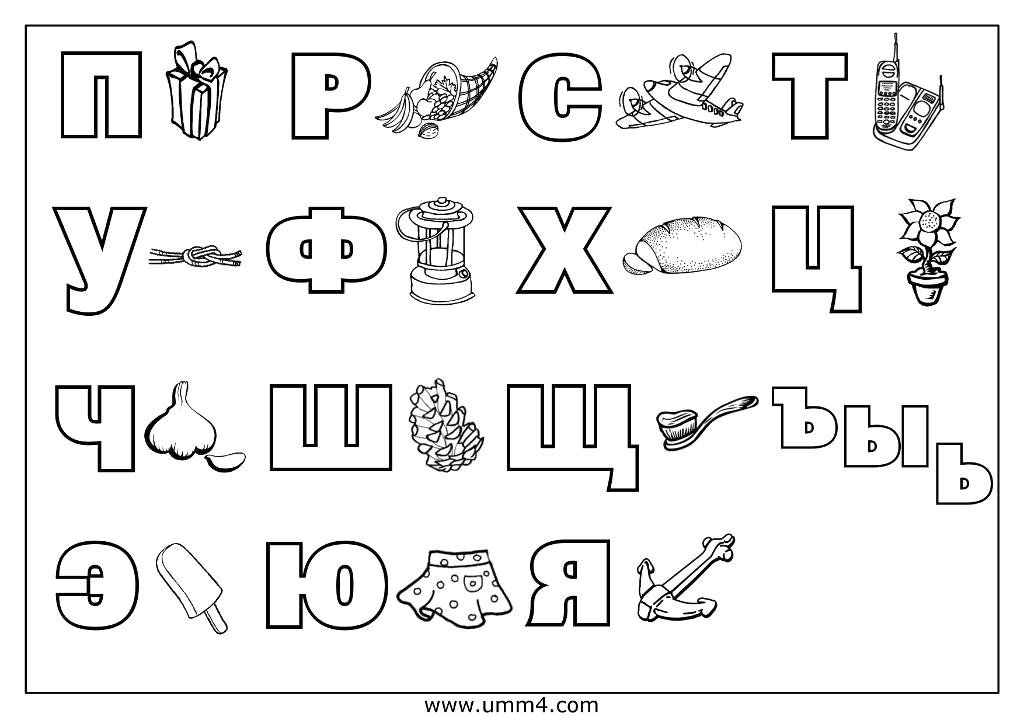 алфавит русского языка   раскраска азбука, раскраски алфавит, азбука для малышей в раскрасках, буквы раскраски, раскраски русский алфавит, раскраски русская азбука