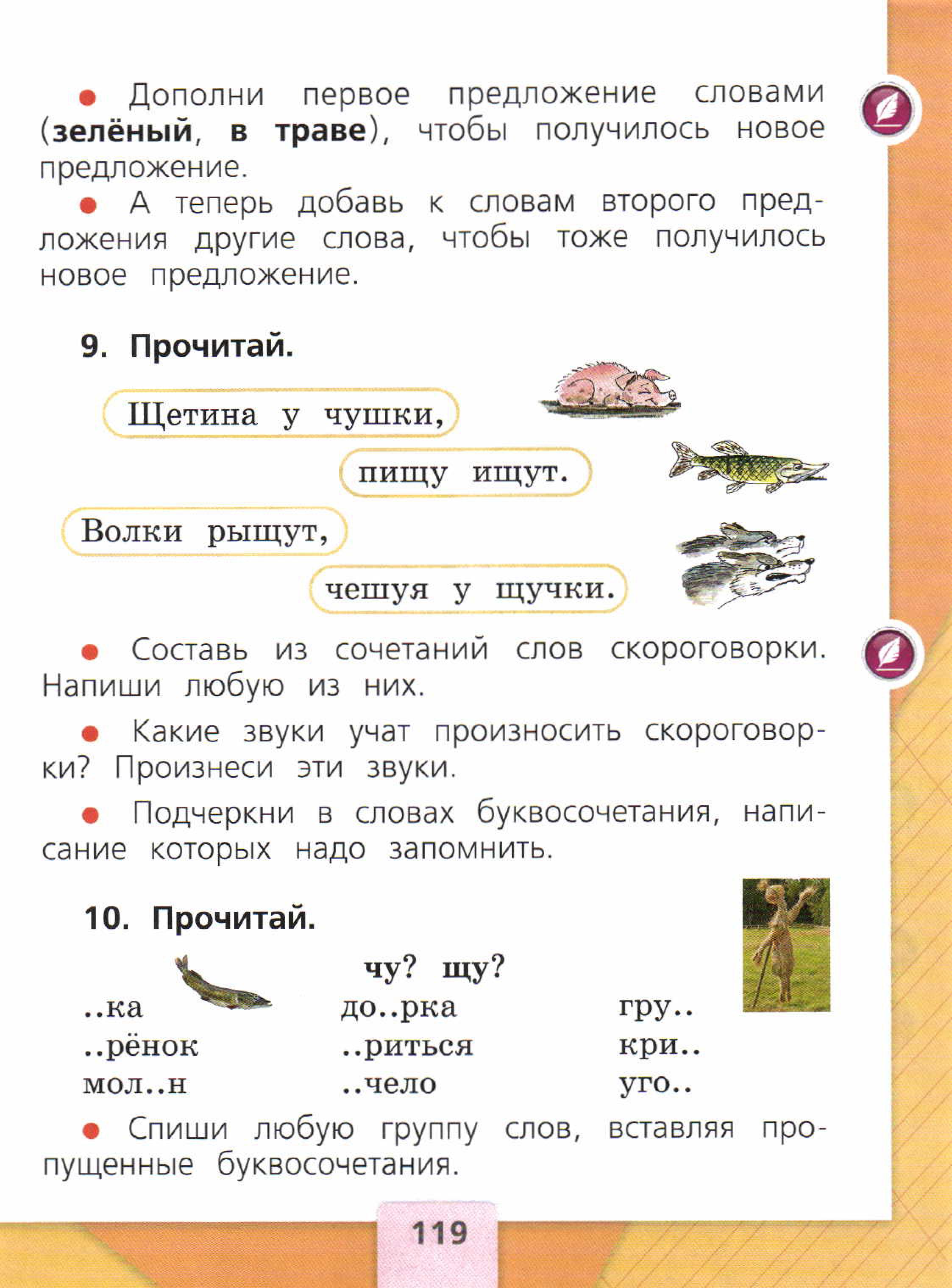  правила русского языка