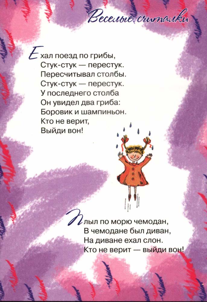 Считалка это определение. Считалка водишь ты. Детские считалочки. Турецкие считалки. Считалки для дошкольников.