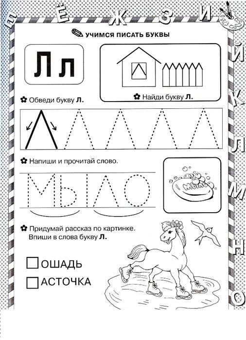 Прописи Буквы - Распечатать раскраску для детей