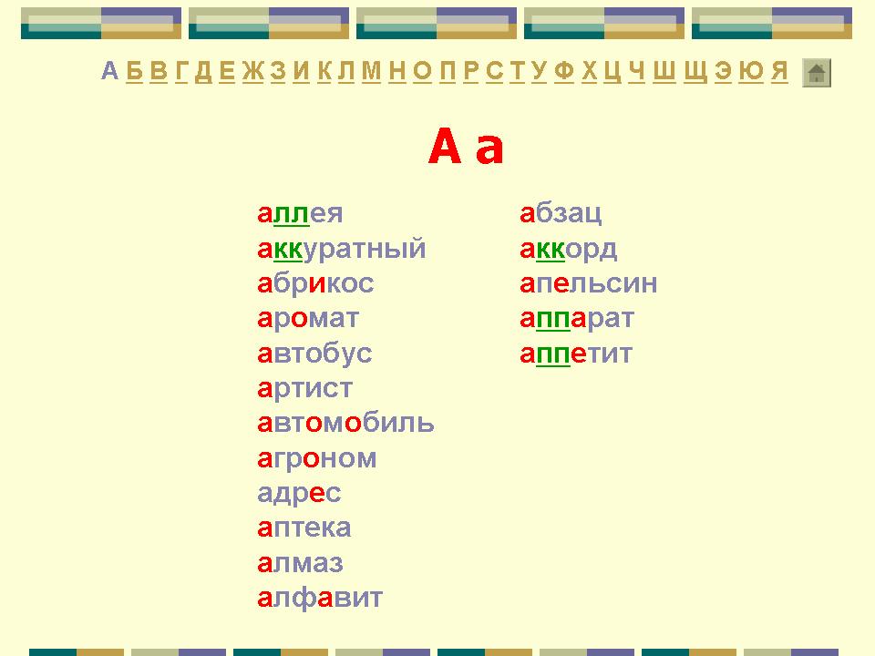 Словарные слова русский язык  Словарные слова русский язык