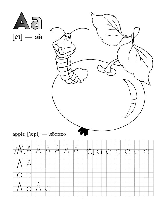 Прописи английский язык