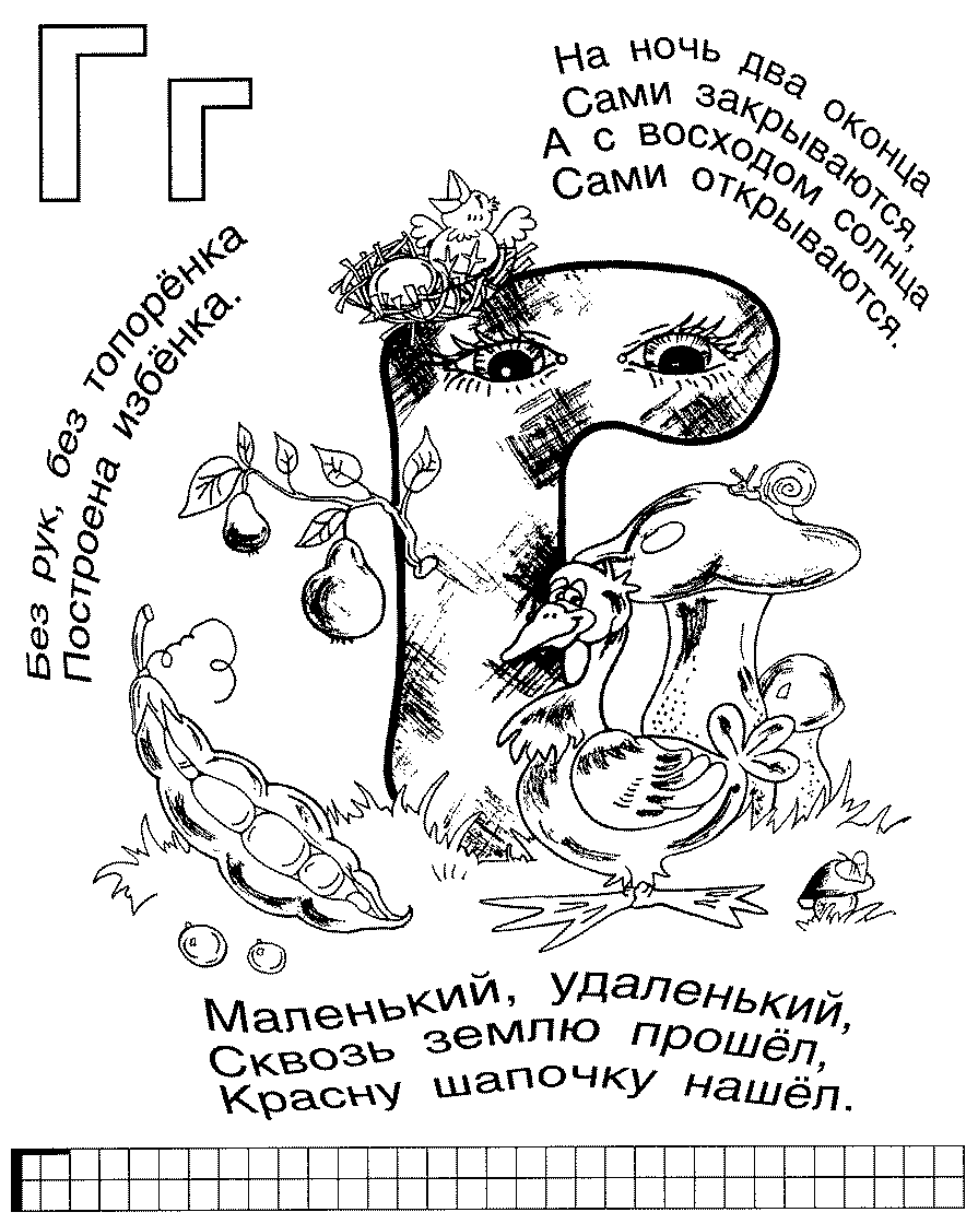 Раскраски пропись сс загдками  Раскраски пропись сс загдками