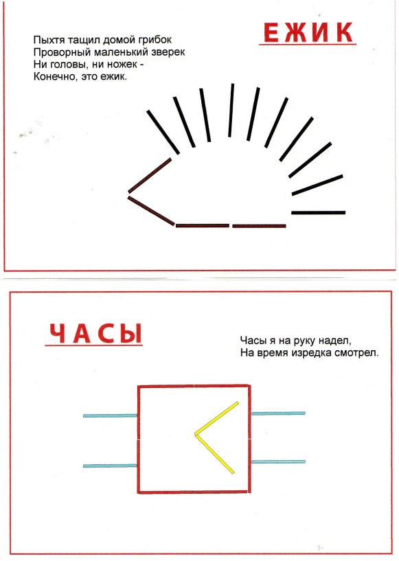 Схемы из счетных палочек для дошкольников