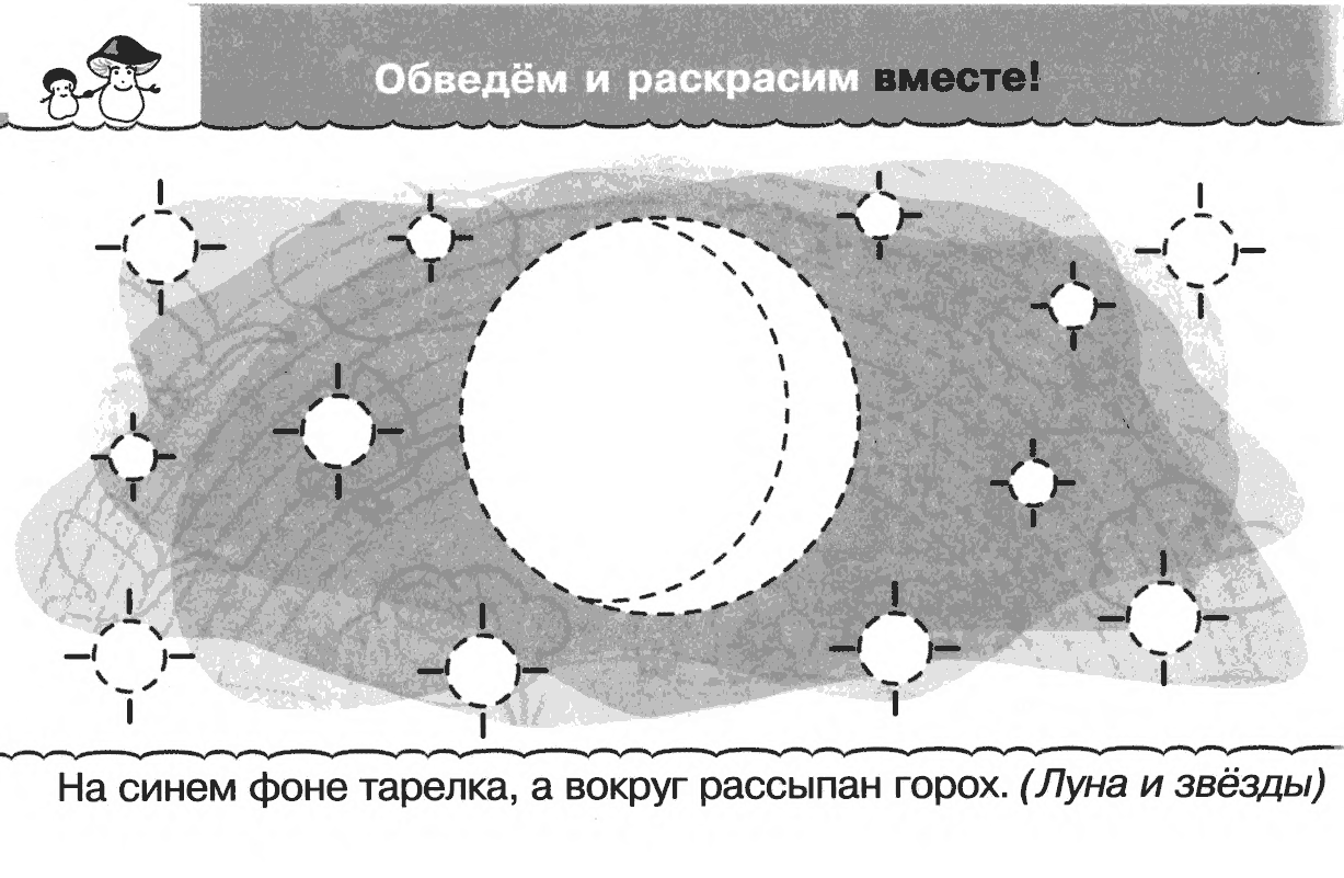 Раскраски пропись сс загдками  Раскраски пропись сс загдками