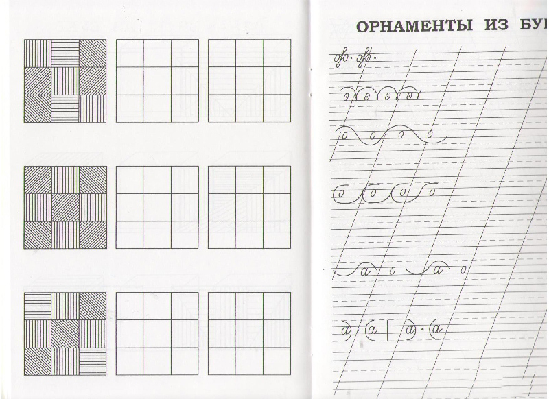 узоры пропись для детей