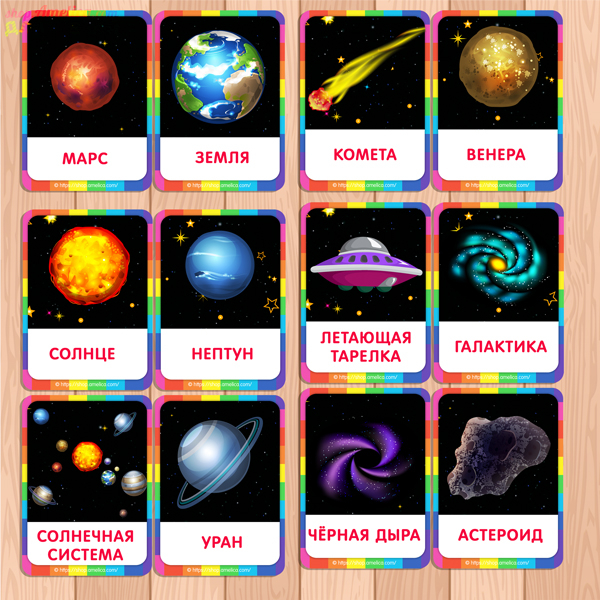  карточки космос планета учебное пособия галактика звезды