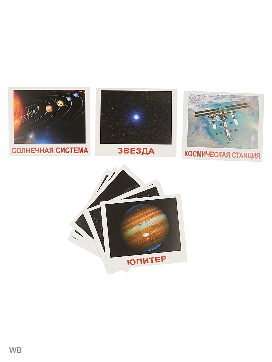  карточки космос планета учебное пособия галактика звезды