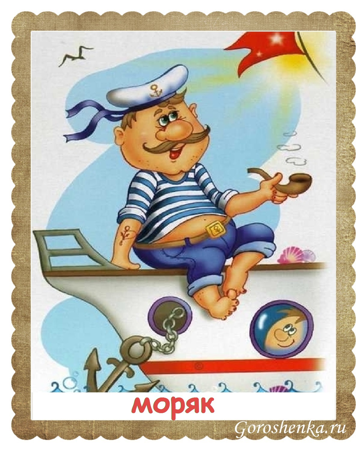 Профессия моряк. Моряк для детей. Карточки моряк. Морские профессии для дошкольников. Матросы денег не. Профессия моряк. Моряк для детей. Карточки моряк. Морские профессии для дошкольников.