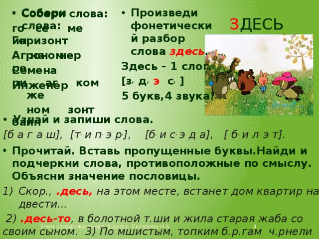  Словарные слова русский язык