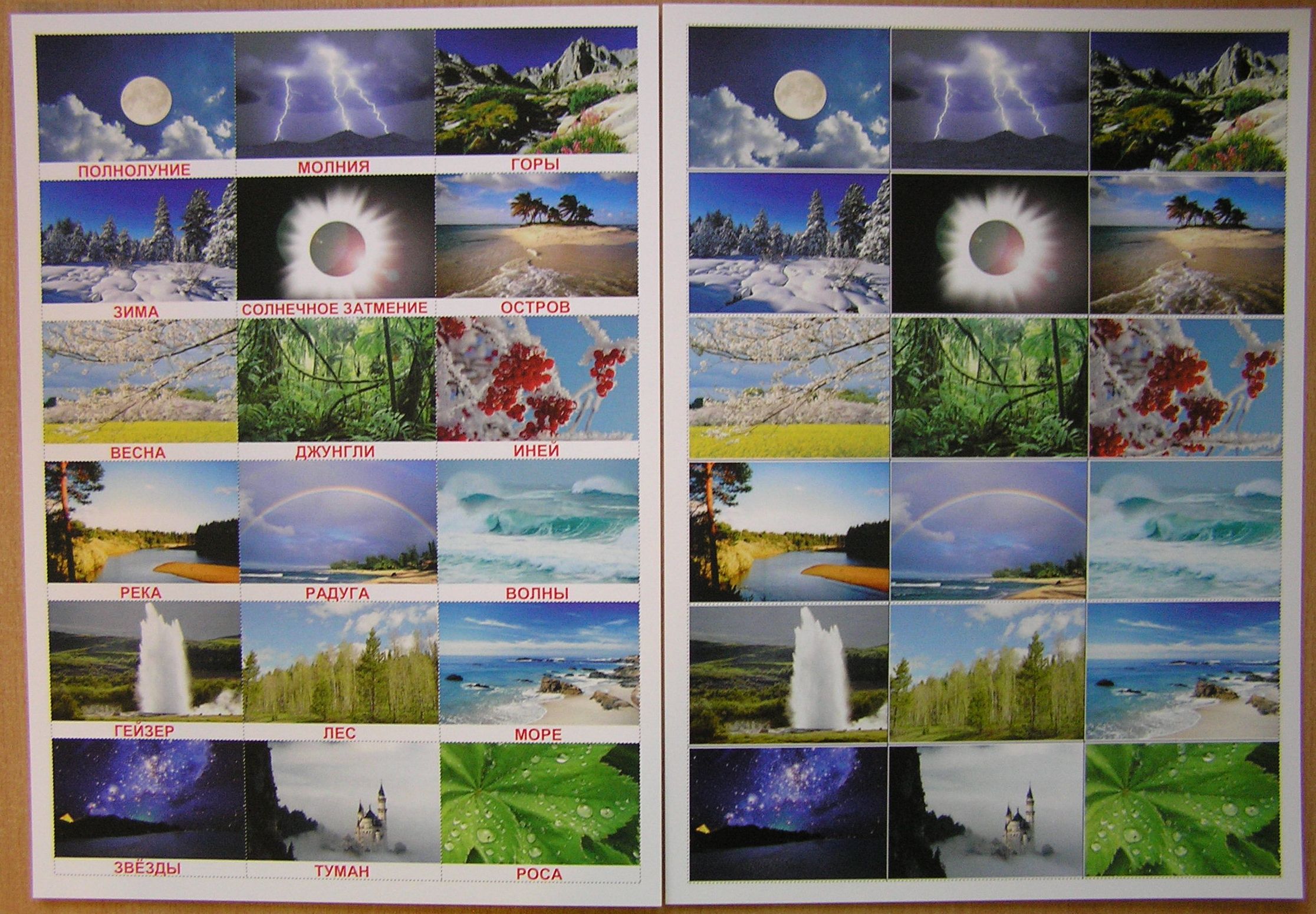 Карточки с изображением природных явлений