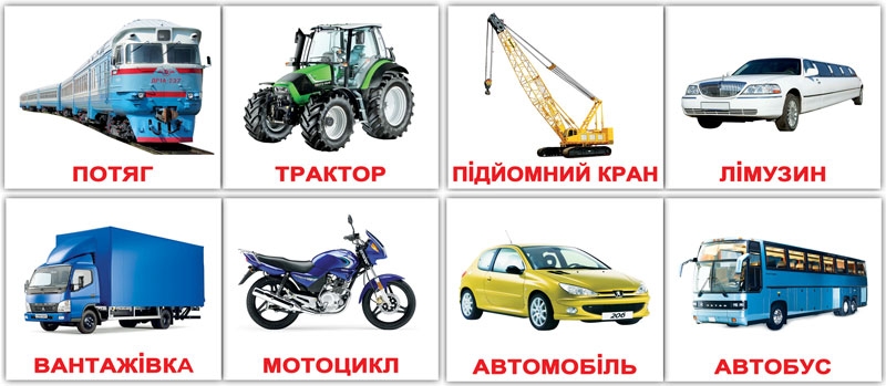 карточки транспорта машин тракторов  карточки транспорта машин тракторов