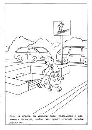 раскраски с правилами дорожного движения   раскраски на тему правила дорожного движения для мальчиков и девочек. Познавательные раскраски с правилами дорожного движения для детей    