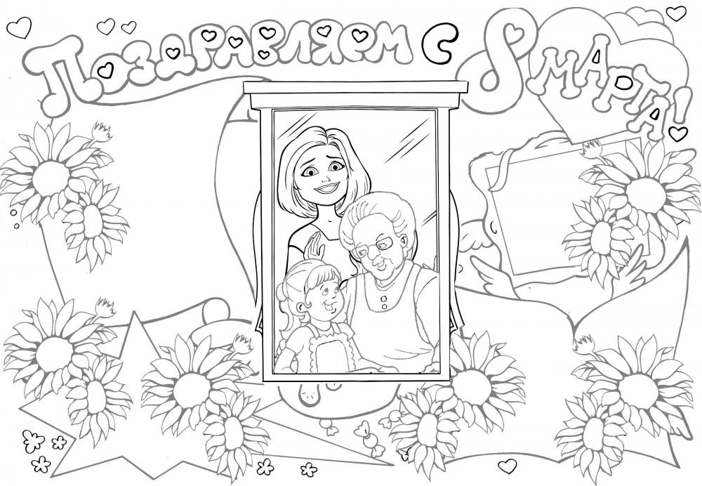 нарисовать большой плакат. рисунок к 8 марту на конкурс. раскраски на день влюбленных. нарисовать плакат. рисунок ко дню матери на ватмане.