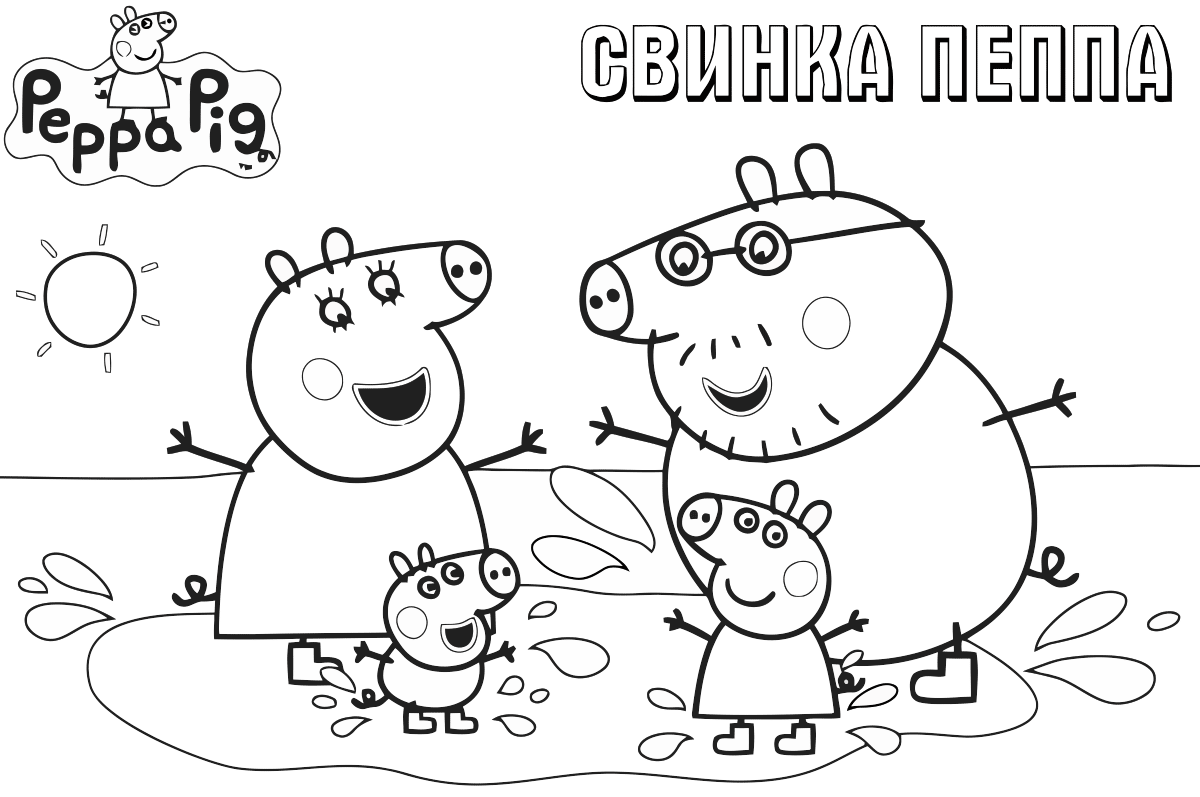 Раскраски Свинка Пеппа (мультфильмы) – Бесплатные раскраски для печати