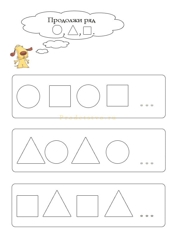 Продолжи ряд. Продолжи ряд геометрические фигуры. Задания для детей продолжи ряд. Продолжи ряд для детей 4-5 лет.