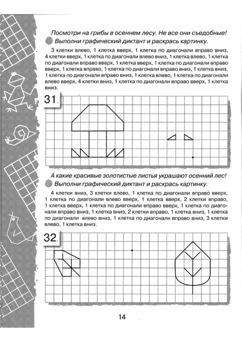 Раскраски для раннего развития ребенка. Раскраски - графические диканты. Сложные графические диктанты для детей. Графические диктанты. Раскраски для развития детей. 