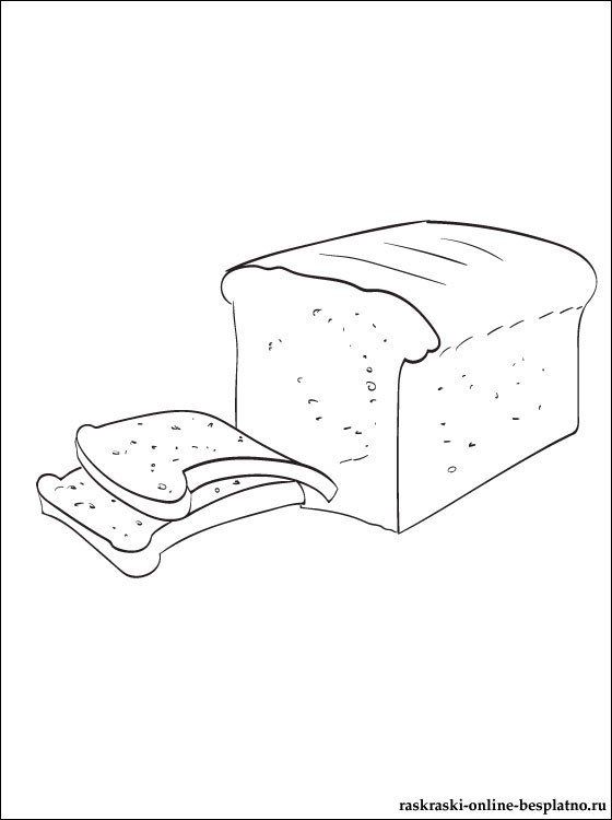 Хлеб. Раскраски на тему хлеб. Раскраски на тему еда.           Хлеб. Раскраски на тему еда, хлеб, выпечка. Раскраски для детей на тему еда. Раскраски хлеб. Скачать раскраски с изображением хлеба.                              