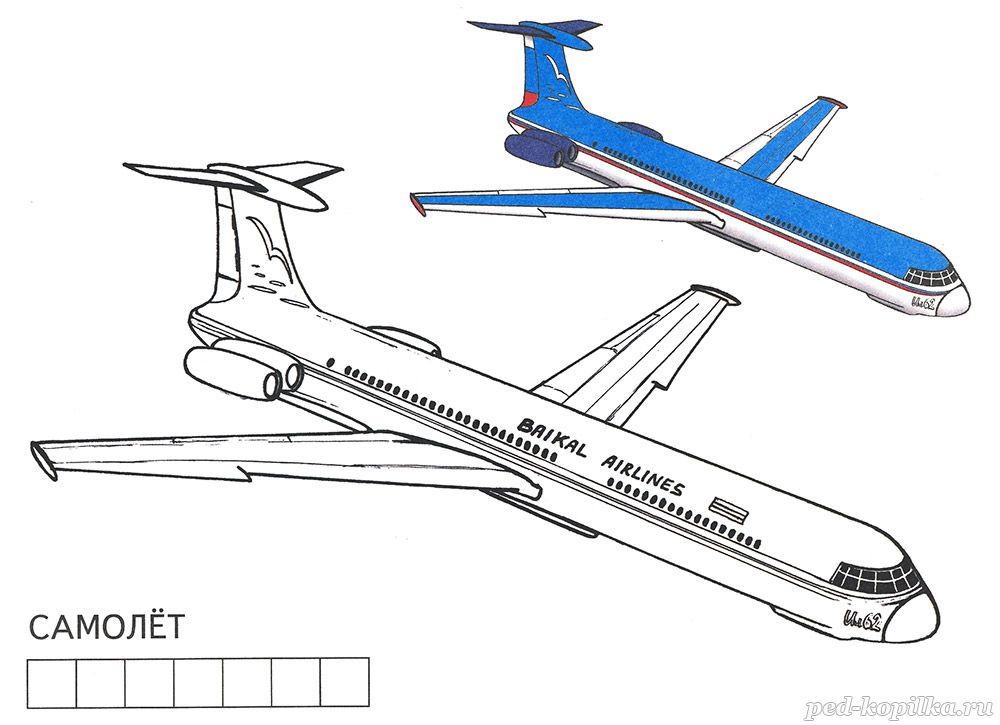 Раскрашенный рисунок самолета