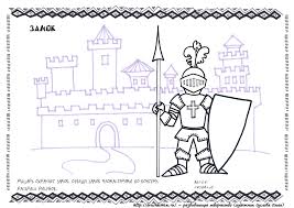  раскраски с рыцарями для детей           раскраски на тему рыцари для детей. Интересные раскраски с рыцарями и принцессами для мальчиков и девочек. Рыцарь на белом коне. Раскраски для детей 