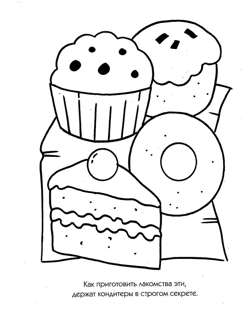 Раскраски для детей и малышей на тему еда. Раскраски на тему сладостей, в частности выпечки. Раскраски для детей с изображением еды. Раскраски выпечка.      