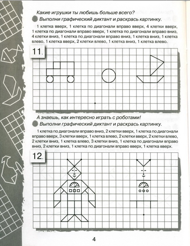 Раскраски для раннего развития ребенка. Раскраски графические диктанты. Раскраски для раннего развития ребенка. Раскраски - графические диканты. Сложные графические диктанты для детей. Графические диктанты. Раскраски для развития детей. 