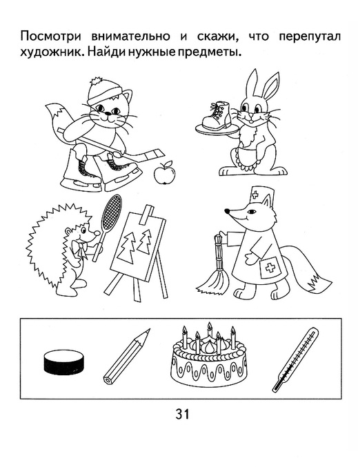 Развивающие раскраски для малышей 3-7 лет. Что перепутал художник? Раскраски, развивающие логическое мышление ребенка. Обучалки. 
