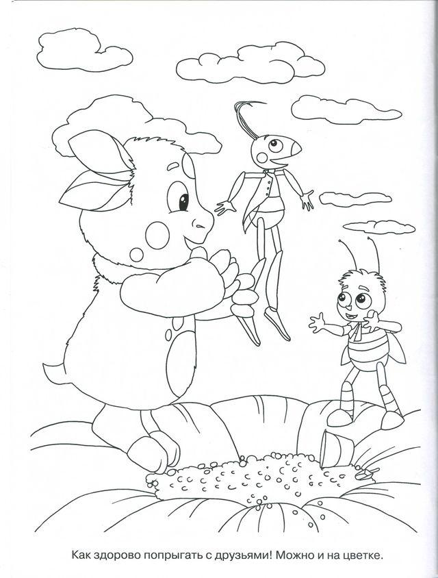 Раскраски про Лунтика  Лунтик и его друзья прыгают на цветке