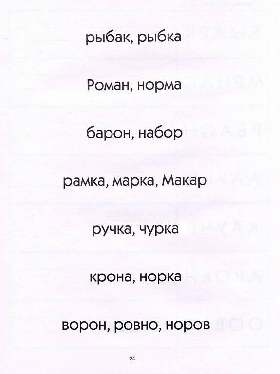  Русский язык словарные слова