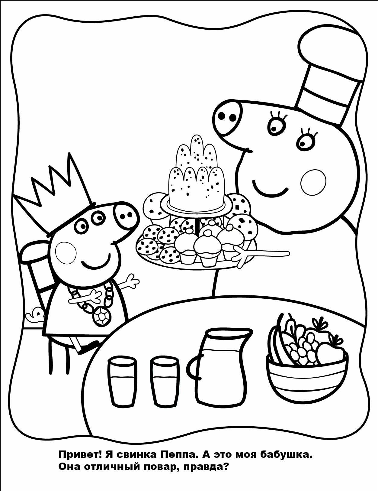 Познавательные и забавные раскраски для детей про свинку Пеппу  Свинка Пеппа и ее бабушка повар