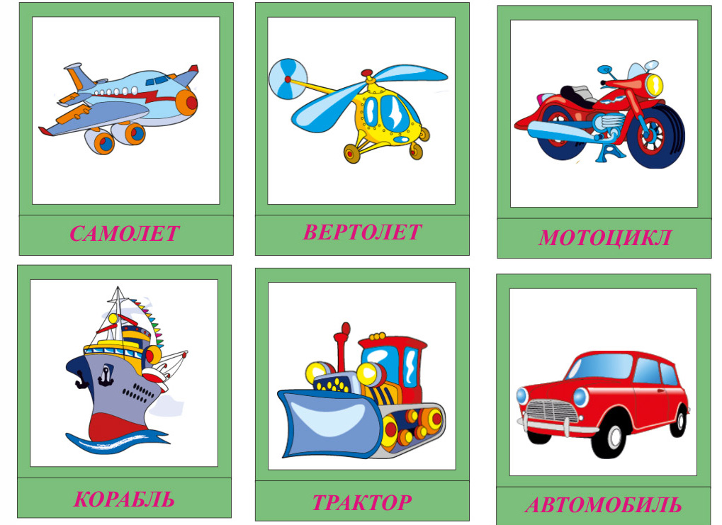 Карточки транспорт Карточки транспорт для детей. Карточки транспорт с транспортом для школьников. Карточки домана транспорт