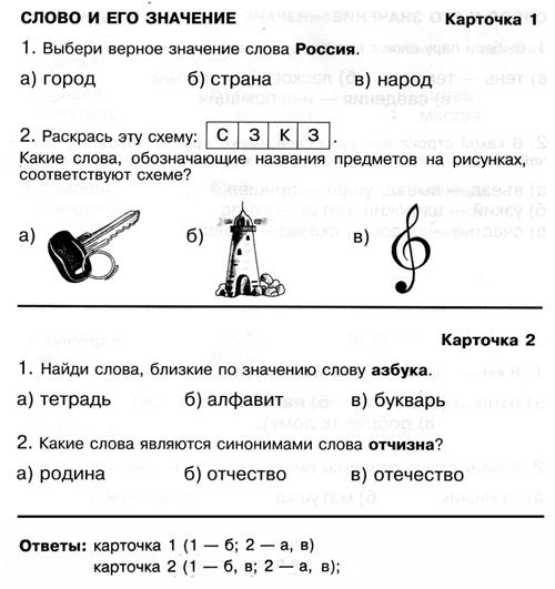 Задания по русскому языку Задания по русскому языку для 1-4 классов, задания по русскому языку для начальной школы