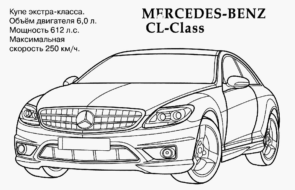 Раскраски Машины Mercedes Benz Раскраски Машины Mercedes Benz. Раскраски машин мерседес. Раскраски для мальчиков машины мерс